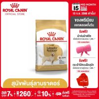 Royal Canin Labrador Retriever Adult โรยัล คานิน อาหารเม็ดสุนัขโต พันธุ์ลาบราดอร์ รีทรีฟเวอร์ อายุ 15 เดือนขึ้นไป (12kg, Dry Dog Food)