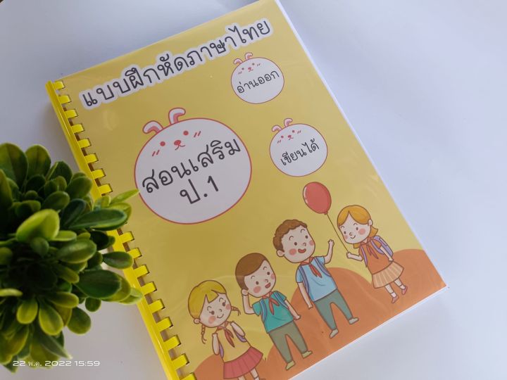 pre-order-แบบฝึกหัดภาษาไทยคำแม่-ก-กา-สอนเสริม-208หน้า