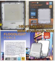 Lamptan ฟลัดไลท์ สปอร์ทไลท์ แอลอีดี แลมป์ตั้น LED Floodlight Force 150Wเทียบเท่า200W 6500K  และ 200wเทียบเท่า300w