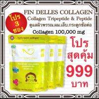 คอลลาเจนหมอแซม fin delles collagen โปร3ซองคุ้มสุดๆเพื่อผิวกระจ่างใส จุดด่างดำลดลง บำรุงกระดูกข้อเข่า ผม เล็บแข็งแรง 1 ซองมีคอลลาเจน100,000mg  ทานได้อย่างปลอดภัย