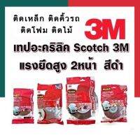 เทปสองหน้า 3M เทปดำ โฟมเทปอะคิลิค โฟมเทปดำ 304 แรงยึดสูง ทนความร้อน ทนUV ติดได้ทุกสภาพผิว โฟมเทป2หน้า พร้อมส่ง มีเก็บปลายทาง UBMARKETING