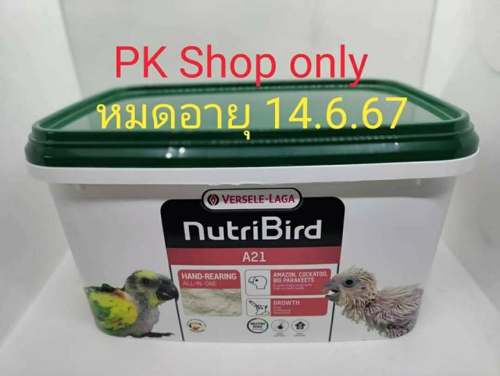 ส่งฟรี-nutribird-a21-อาหารลูกป้อนนกกลุ่มเล็ก-แบ่งขาย-200-กรัม-แพคใส่บรรจุภัณฑ์อย่างดี