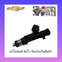 หัวฉีด (02801-58242) ยี่ห้อ CHEVROLET แท้ รุ่น CHEVROLET SONIC1.4 ปี2013-2014