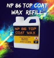 Np 86 Top Coat Wax Refill กลิ่น แบ็คไอช์หอมสดชื่นชนิดเติมสำหรับงานภายในเช่นเบาะชิ้นพลาสติกหนังขนาด1ลิตร