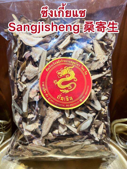 เกี้ยแซ-sangjishengซึงเกี้ยแซ-เกี้ยแซแผ่นบรรจุ500กรัมราคา160บาท