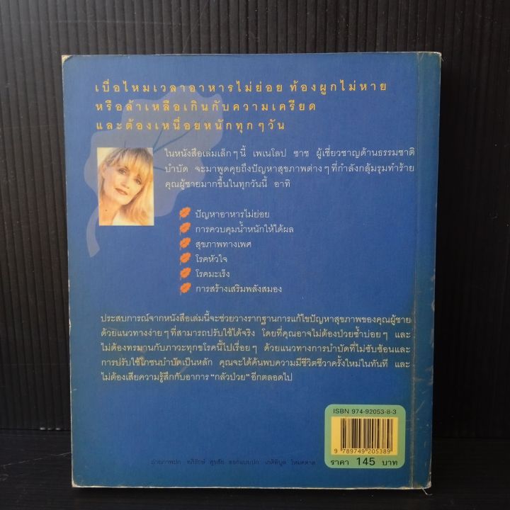 สุขภาพเพื่อเขา-เพเนโลป-ซาช-เขียน-กานต์รวี-ทองพูล-แปล-233-หน้า