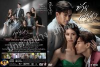 ซีรีย์ไทย...ซ่านเสน่หา  

(ละครไทย 5แผ่น)