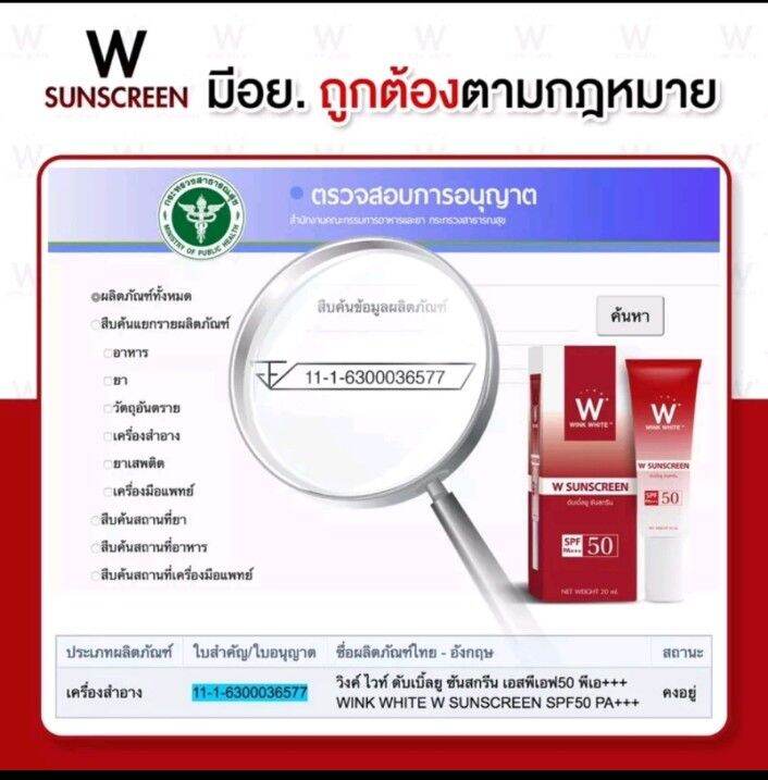 พร้อมส่ง-กันแดด-wink-white-20-ml