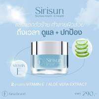 กันแดดหน้าผ่อง Sirisun Sunscreen Cream.