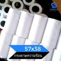 กระดาษความร้อนสำหรับเครื่องพิมพ์ใบเสร็จ 
ขนาด 57x38 58แกรม บรรจุ 50ม้วน/100ม้วน

ขนาด57*38มม
บรรจุ 50ม้วน:กล่อง และ ขนาด 100 ม้วน
ความหนากระดาษ 58แกรม
ความยาวกระดาษต่อม้วน 15เมตร
พิมพ์แล้วเก็บได้นาน
ใช้กับเครื่องพิมพ์กระดาษความร้อน สำหรับ กระดาษใบเสร็จรับ