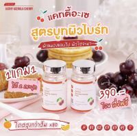 1แถม1 Kathy Acerola cherry?แท้ ลดคุ้มมาก สายตุน?ผิวสวย ใส ลดสิว เข้มข้นกว่าVitC 30เท่า มีของแถมค่า