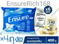 ยกลัง(4ถุงใหญ่×24ซอง) Ensure เอนชัวร์ วานิลลา แบบถุงเติม (400 กรัม) Ensure Vanilla EXP 2024