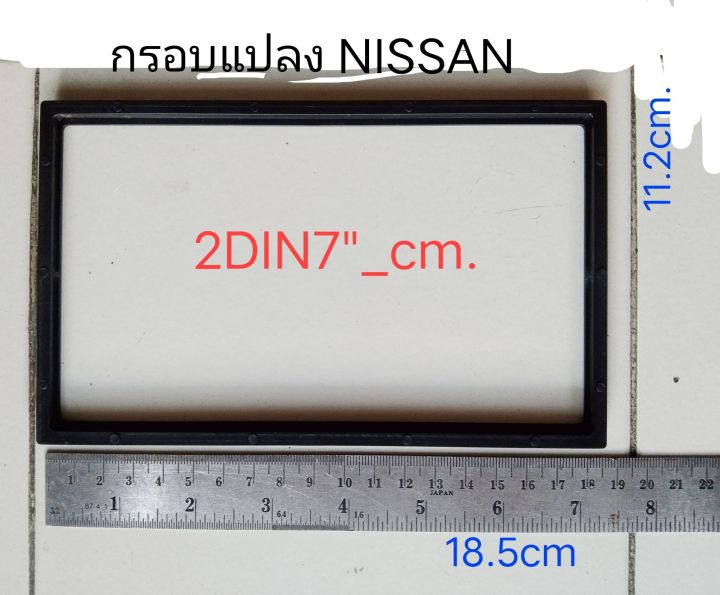 กรอบแปลง NISSAN SKYLINE 200SX SILVIA TERRANO X-TRAIL PRESIDENT BLUEBIRD BIG-M 300Z NAVARA URVAN สำหรับช่องวิทยุรถยนต์แบบ 2DIN7"_18cm.