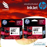 HP 682 หมึกพิมพ์อิงค์เจท * รองรับเครื่องพิมพ์ :HP Deskjet IA2337,2775,2776,2777,4175,6075,6475