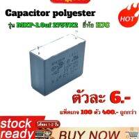 Capacitor คาปาซิเตอร์ polyester 1.0uf 275Vx2 ยี่ห้อ HJC แท้  ใช้ในวงจรฟิลเตอร์ ถูกจากโรงงาน