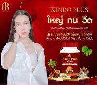 Kindo plus คินโด พลัส สมุนไพรบำรุง สบู่ ร่างกาย ฟื้นฟูผิวกาย ปัญหาชายจะหมดไป (1กระปุก/30แคปซูล) ของแท้100% ใหญ่จริง