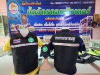 เสื้อกั๊กกระทรวงสาธารณสุข พร้อมปักเครื่องหมาย3จุด