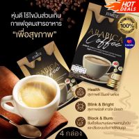 4 กล่อง ‼️ กาแฟ เพื่อสุขภาพ กาแฟ จุมุส อาราบิก้า JUMUZ ARABICA COFFEE