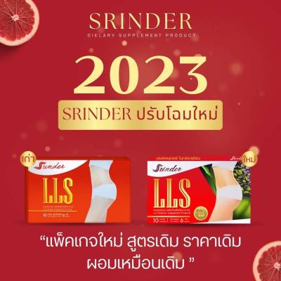 พร้อมส่งฟรี สรินเดอร์ Srinder LLS 1กล่อง10แคปซูล รับของสมนาคุณอื่นๆ