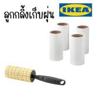 IKEA - อิเกีย ลูกกลิ้งเก็บฝุ่นและรีฟีลลูกกลิ้ง 4 ม้วน