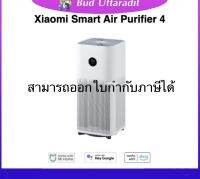 ผ่อนชำระ 0% เครื่องฟอกอากาศรุ่นใหม่ล่าสุด Mi Purifier 4ครอบคลุมห้องขนาด28-48ตรม.