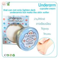 Underarm Cupcake Cream ครีมทารักแร้ อันเดอร์อาร์ม คัพเค้ก 1 ตลับ