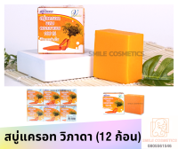 สบู่ แครอท วิภาดา สบู่วิภาดา vipada สบู่แครอท carrot soap