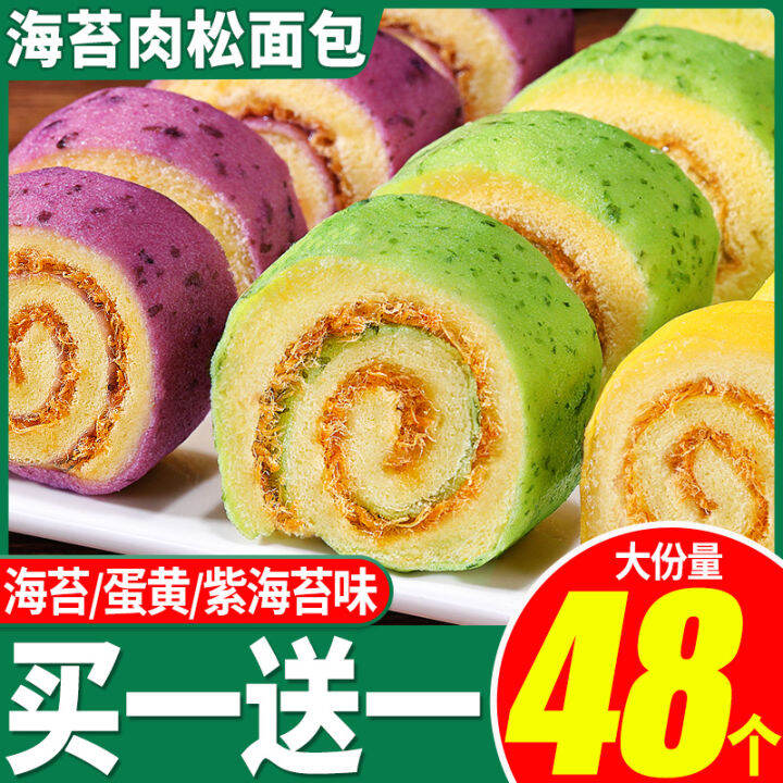 Seaweed Dried Meat Floss Cake Roll Bread Full Box Breakfast