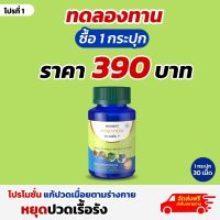 โปรคุ้ม ๆ 1แถม 1เอสเอ็น9 (SN9) สมุนไพรธรรมชาติ 1 กระปุกมี 30 แคปซูล