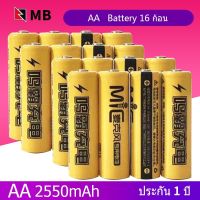 MB ถ่านชาร์จ AA 2550 mAh NIMH Rechargeable Battery （16 ก้อน）