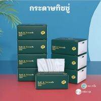 กระดาษทิชชู่เช็ดหน้าแบบสั้น  หนา 4 ชั้น 240แผ่น เหนียวขาดยาก ไม่มีกลิ่นเหม็น