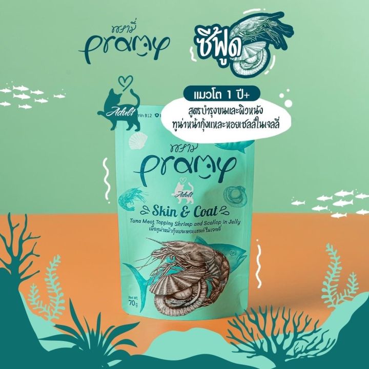 pramy-อาหารเปียกแมว-เกรดพรีเมียร์-ทำจากปลาเนื้อขาว