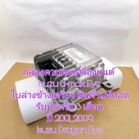 กล่องควบคุมเครื่องยนต์ Isuzu d-max ปี 2001_2009 Isuzu Dragon Eye ใบล่างข้างเครื่อง สินค้าแท้ถอด