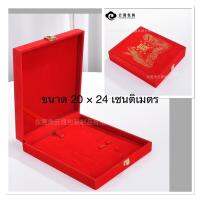 กล่องกำมะหยี่ใส่เครื่องประดับ ขนาด 20 × 24 เซนติเมตร เหมาะกับวางสินสอดบนพาน