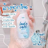 รดา เลดี้แคร์ ล้างน้องสาวหอม 50 ml.