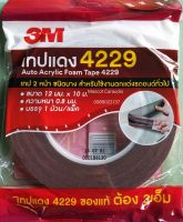 เทปกาว2หน้า 3M เทปแดง 4229 ยาว 10 เมตร