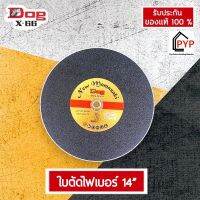 แผ่นตัดไฟเบอร์ 14”? ตรา DOG หนา 4.0 มิล เเข็งเเรง คมทน