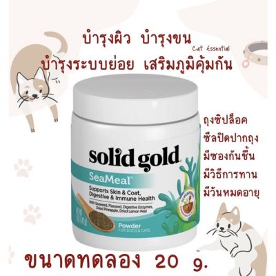 บำรุงขนสวย Solid Gold SeaMeal Kelp-Based Daily Wellness Supplement