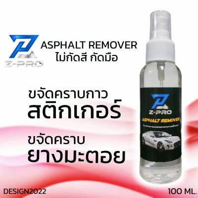 น้ำยาขจัดคราบกาวสติ๊กเกอร์ ล้างคราบยางมะตอย Z-PRO ​ASPHALT REMOVER

ขนาด 100 ML.