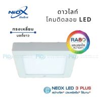 Neo-x ไฟดาวน์ไลท์ โคมติดลอย LED ทรงเหลี่ยม โคมสีขาว  Neo-X