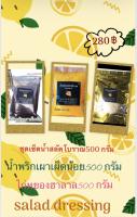 น้ำสลัดแซนวิช1/2กก+ไก่หยอง1/2กก+น้ำพริกเผา1/2กก เผ็ดน้อย