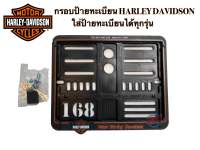 กรอบป้ายทะเบียน HARLEY DAVIDSON