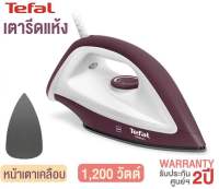 TEFAL เตารีดแห้ง FS2622T0 (1200 วัตต์) รับประกันศูนย์ฯ 2 ปี