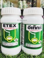 ยาเร่งน้ำยาง อีเท็กซ์ ETEX 5% **ของแท้** ยาทาหน้ายางพารา ยาเร่งน้ำยาง1ขวด *ถูกที่สุดราคาส่ง*