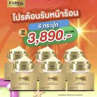 [ส่งฟรี ขนาดใหญ่ 30 กรัม] Fabeo ฟาบีโอ้ ครีมจอยรินลณี ครีมนมผึ้งรกแกะ จาก ออสเตรเลีย