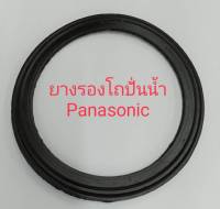 ยางรองโถปั่นน้ำ Panasonic #อะไหล่เครื่องปั่น