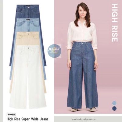 ยู นิ โคล่   กางเกงยีนส์เอวสูงซุปเปอร์ไวด์ SUPER WIDE JEANS  สภาพเหมือนใหม่