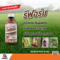 รีฟอร์ม(โพรฟีโนฟอส)สูตรเย็น ป้องกันและกำจัด หนอนใยผัก หนอนเจาะ 1 ลิตร