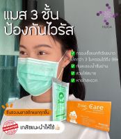 [พร้อมส่ง]แมสTrueCare แผ่นกรอง 3 ชั้น 1 กล่อง 40ชิ้น ซีนแยกทุกชิ้น