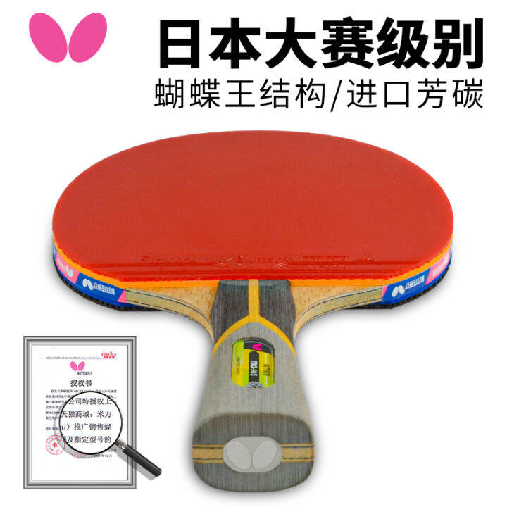 Butterfly Table Tennis Rackets Japanese Genuine Butterfly King